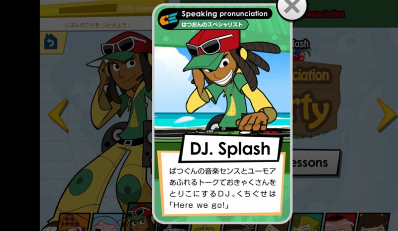 スピーキングの発音レッスンを進めるキャラクター「DJスプラッシュ」の紹介