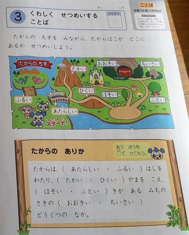 Z会幼児コース「ことば」のページ