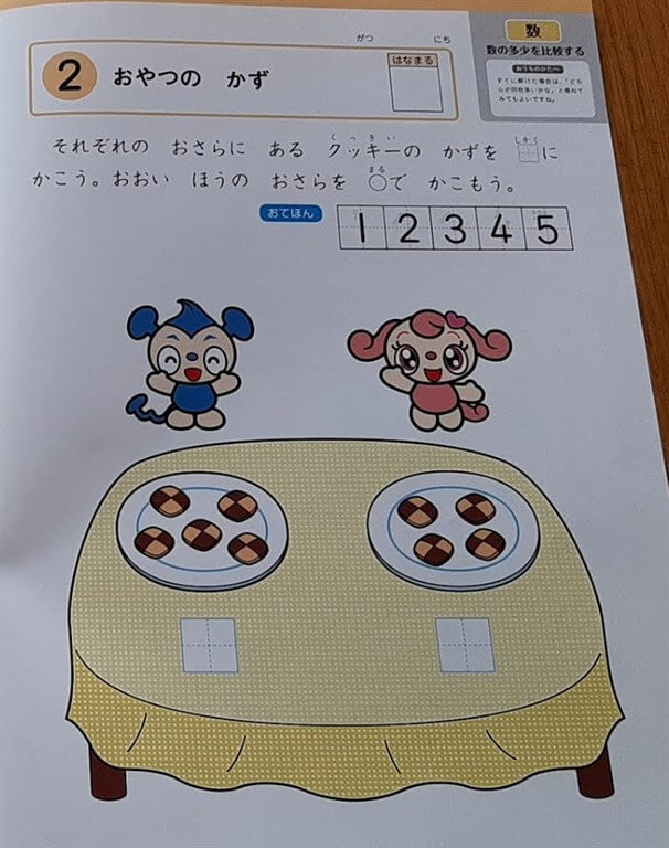 Z会幼児コース「かず」のページ