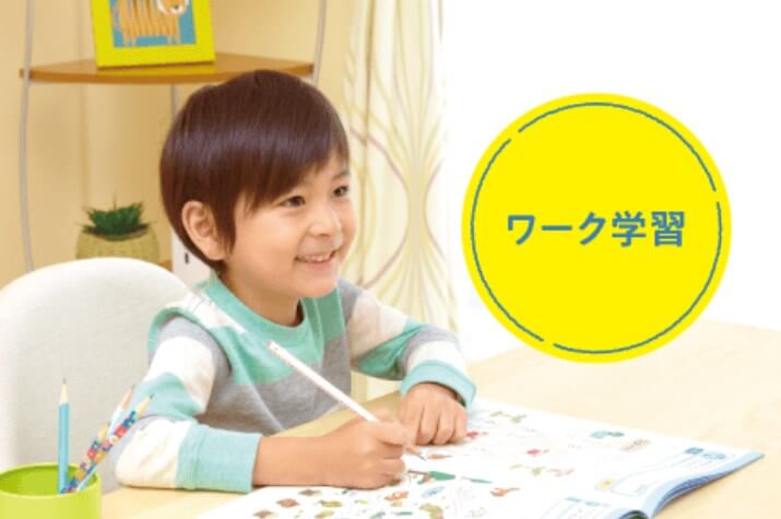 Z会幼児コースのワーク学習