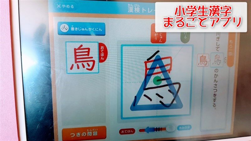 チャレンジタッチ学習アプリの「小学生漢字まるごとアプリ」
