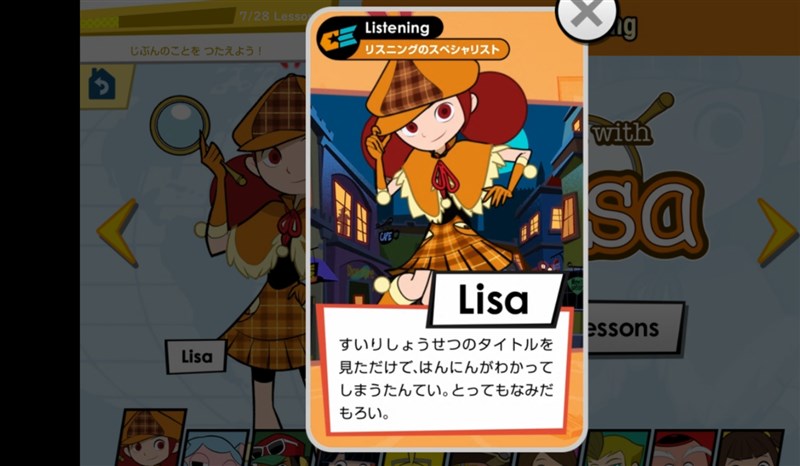 リスニングのレッスンを進めるキャラクターの「リサ」の紹介